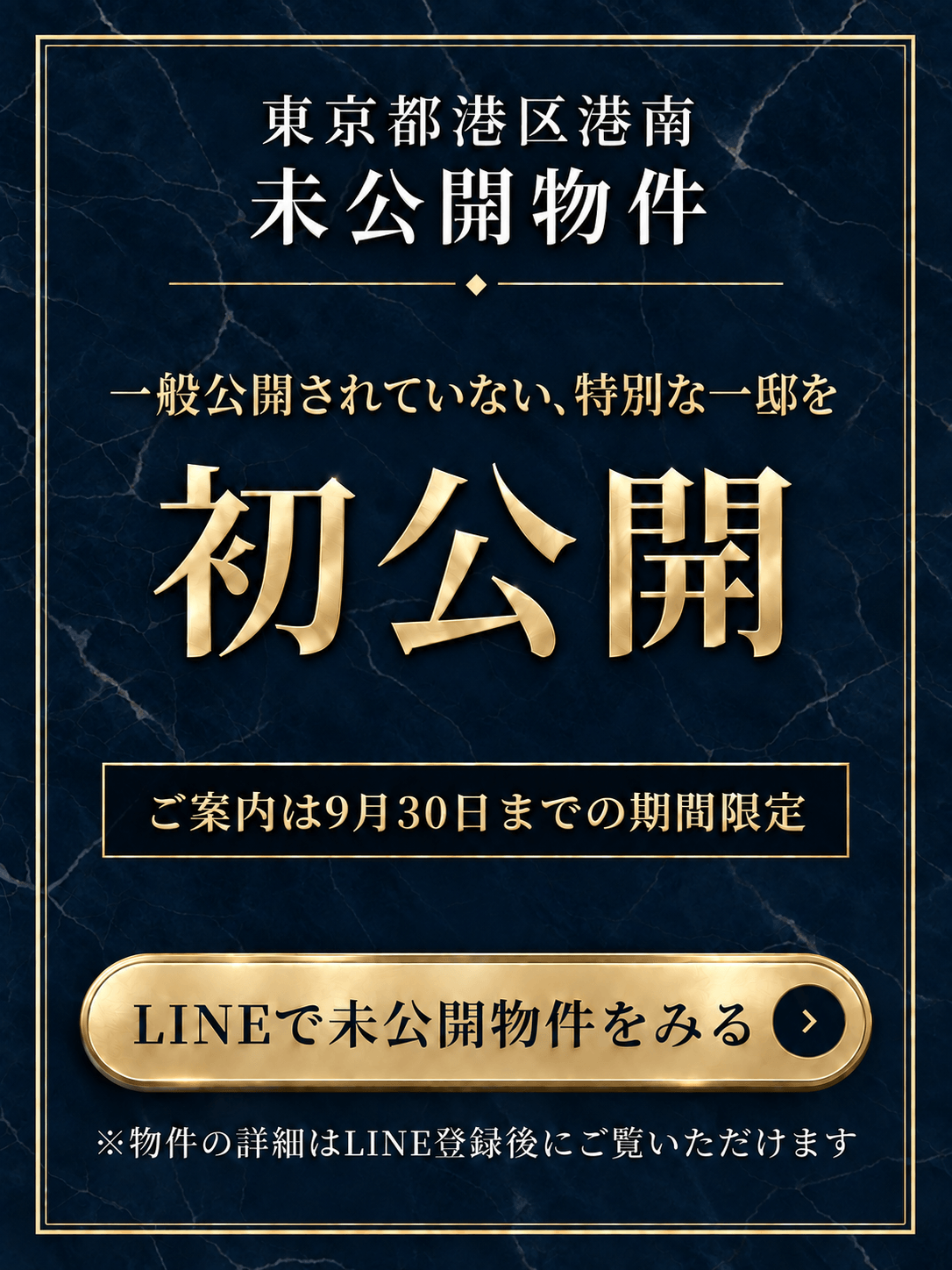 東京都港区港南 未公開物件